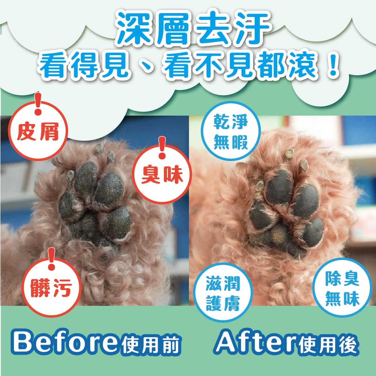 【臭味滾ODOUT】 貓狗 腳底慕斯 150ml 除臭保濕呵護