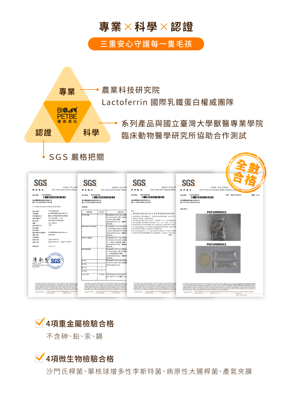 【BIO PETBE】倍而貝比 全效乳鐵冕益菌