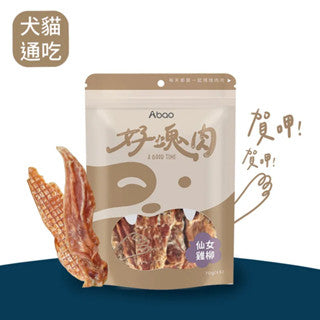 ABAO阿寶-好塊肉-仙女雞柳 70g 寵物零食 小寵零食 全齡犬零食 全齡貓零食