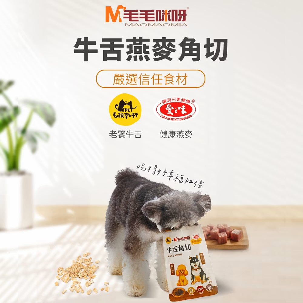 【毛毛咪呀】毛孩乾杯 牛舌燕麥角切60g