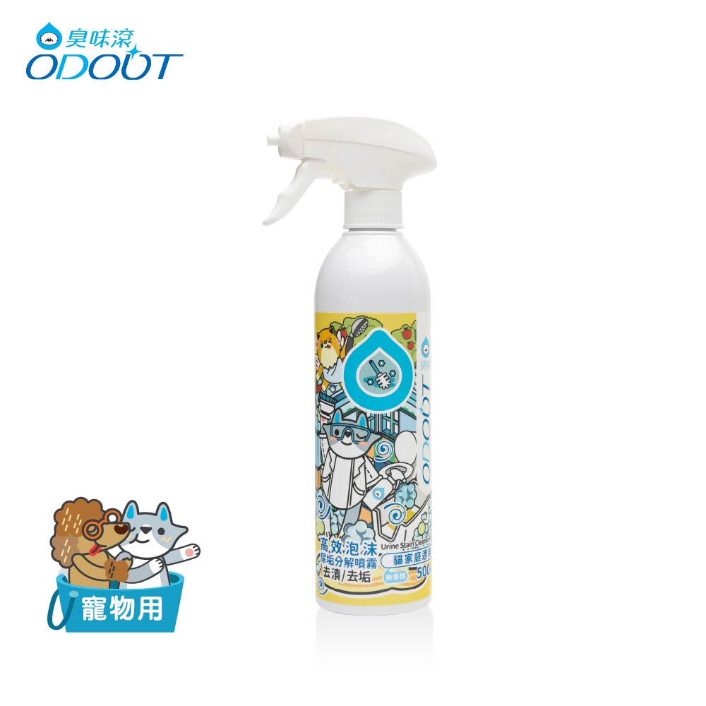 【臭味滾ODOUT】 貓狗 高效泡沫去垢 500ml 小範圍多種污漬速效潔淨
