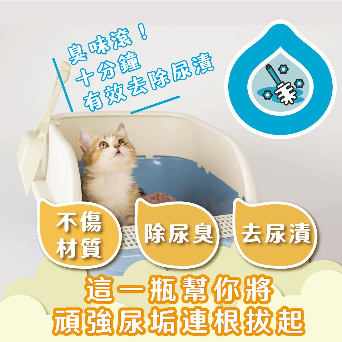 【臭味滾ODOUT】 貓狗 高效泡沫去垢 500ml 小範圍多種污漬速效潔淨