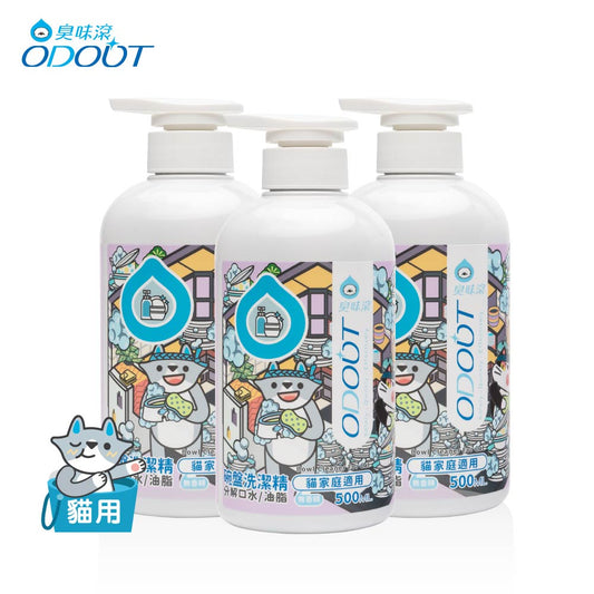 【臭味滾ODOUT】 貓 洗碗精 500ml  3瓶優惠組 生食輕鬆沖淨