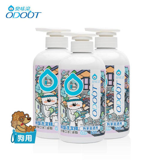 【臭味滾ODOUT】狗 洗碗精 500ml 3瓶優惠組 分解口水生物膜・輕鬆沖淨