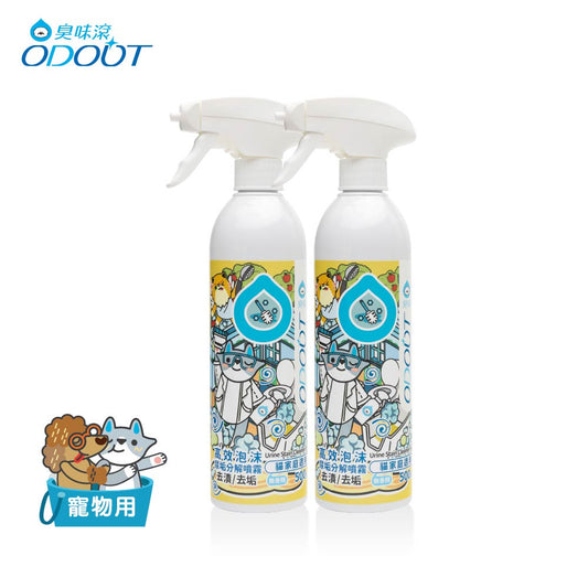 【臭味滾ODOUT】 貓狗 高效泡沫去垢 500ml  2瓶優惠組小範圍多種污漬速效潔淨