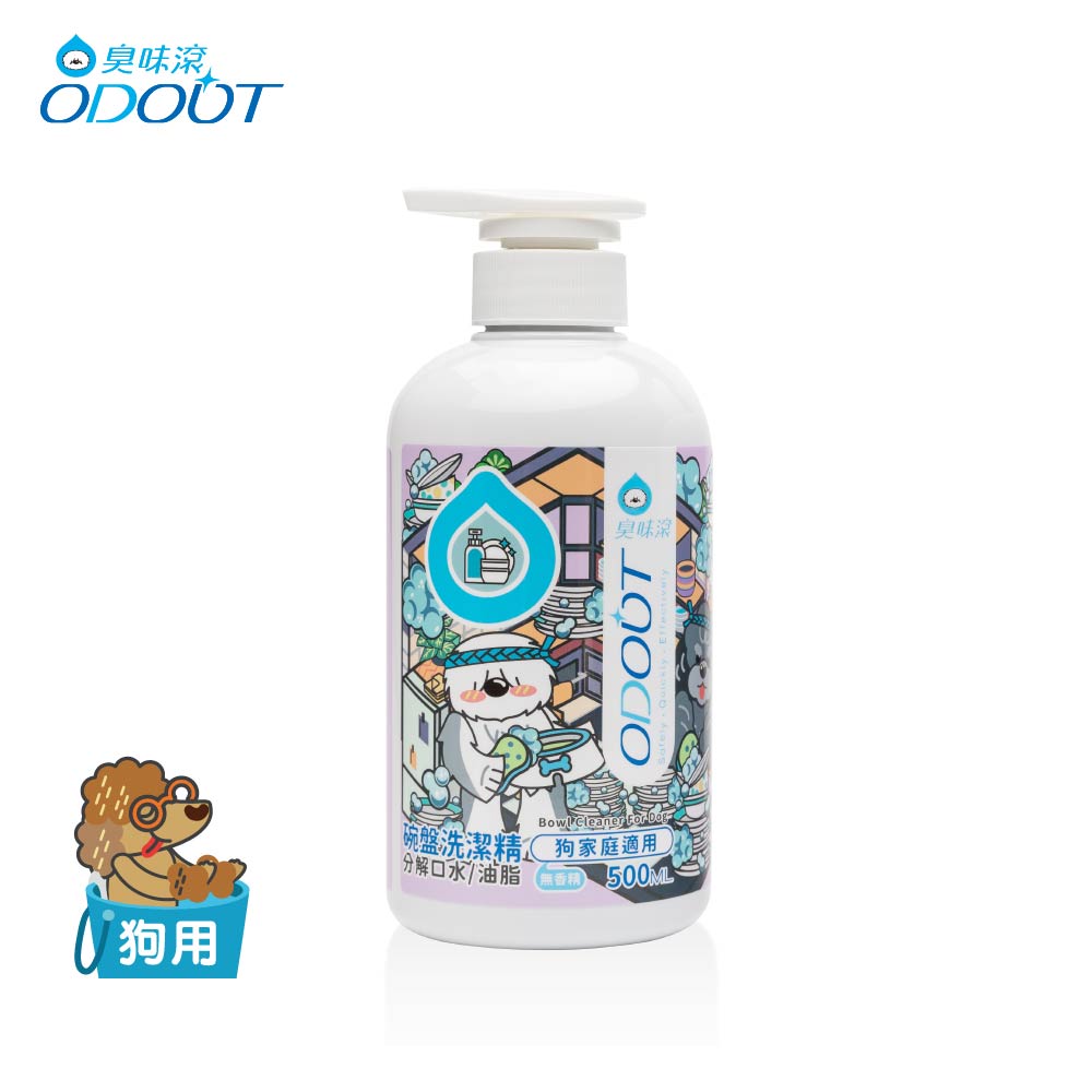 【臭味滾ODOUT】狗 洗碗精 500ml 分解口水生物膜・輕鬆沖淨