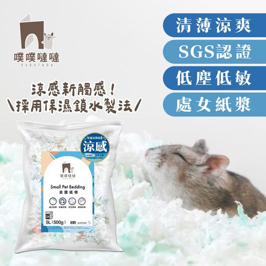 【噗噗噠噠】｜紙墊料｜森露紙棉｜夏季涼感 5L