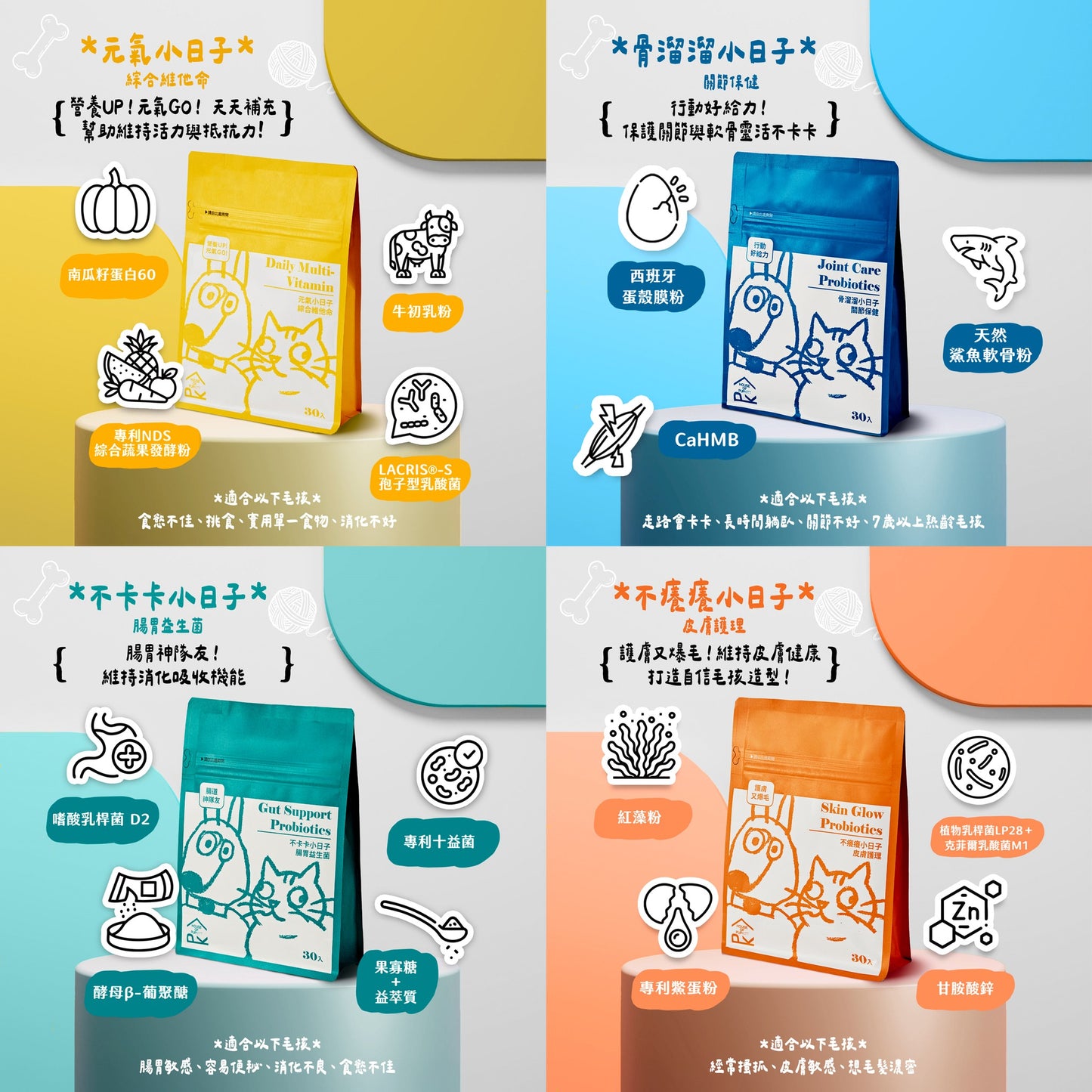 2026新年健康守護組-【帕奇特小屋】All in One組合（犬貓適用）加贈價值$1000好禮