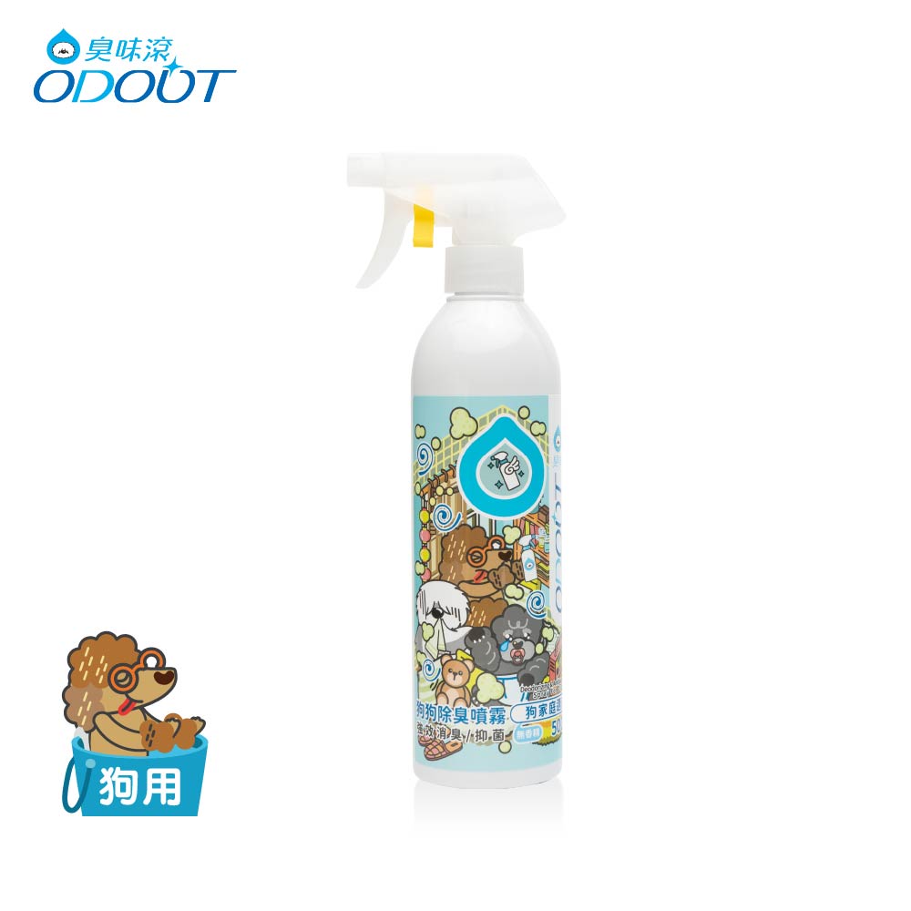 【臭味滾ODOUT】 狗 除臭噴霧 500ml 高效分解異味