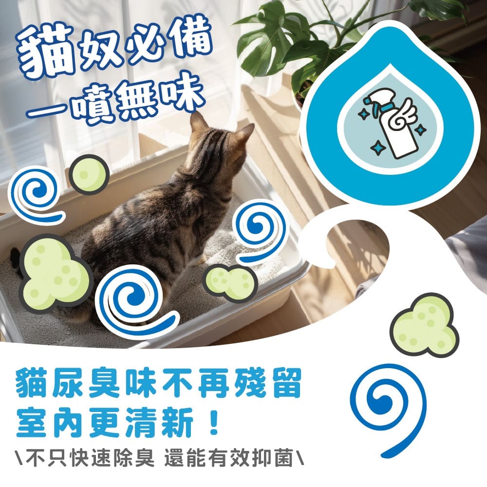 【臭味滾ODOUT】 貓 除臭噴霧 500ml 高效分解異味