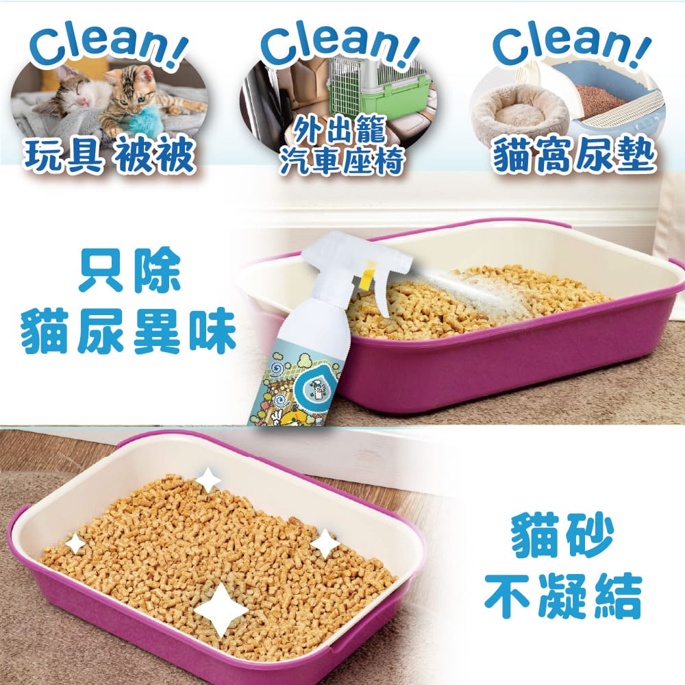 【臭味滾ODOUT】 貓 除臭噴霧 500ml 高效分解異味