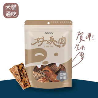 ABAO阿寶-好塊肉-芝麻蛋蛋70g 寵物零食 小寵零食 全齡貓零食 全齡犬零食