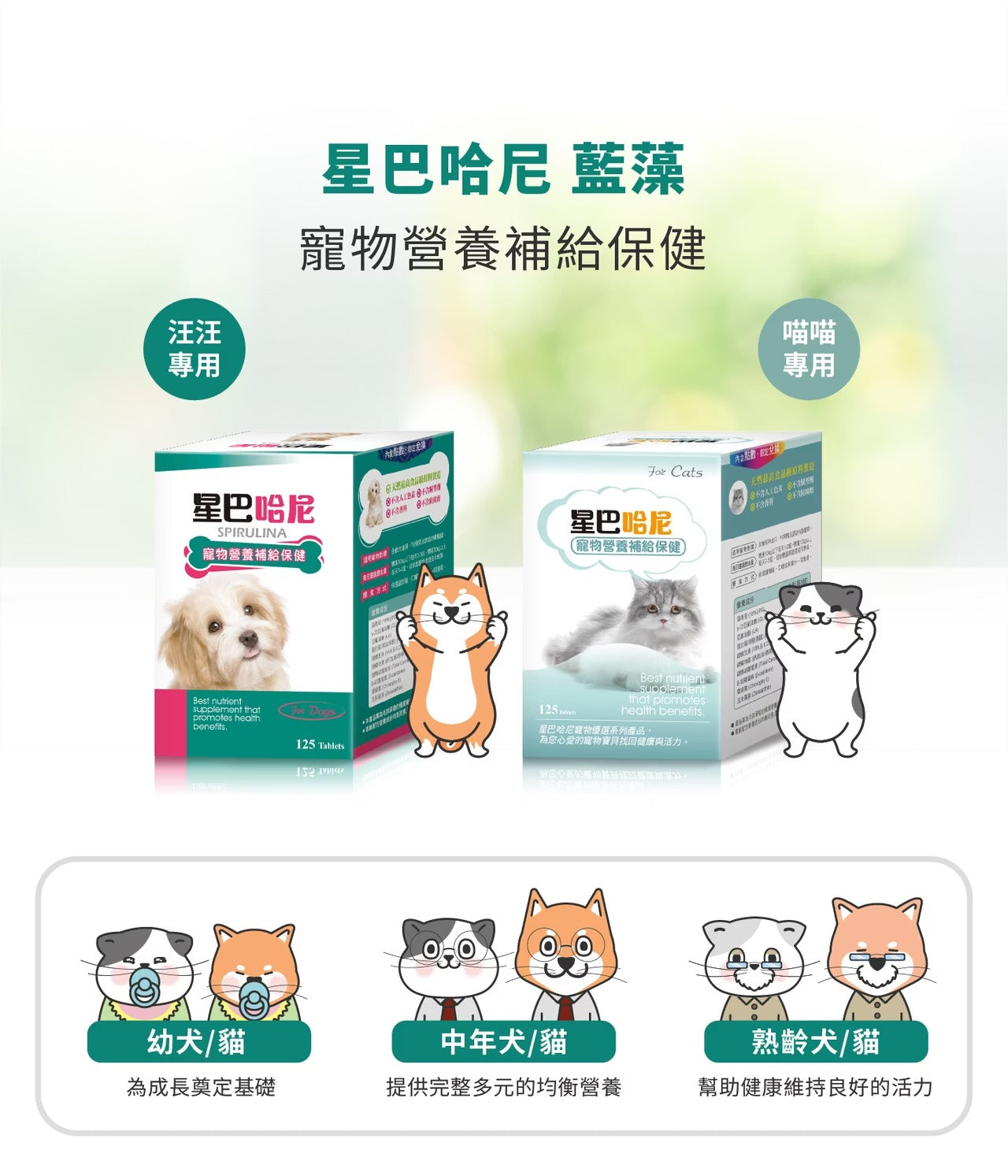 星巴哈尼｜犬用天然營養補給保健