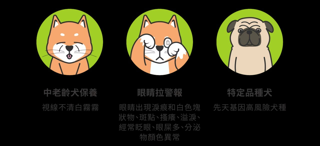 星巴哈尼｜犬用護眼營養保健