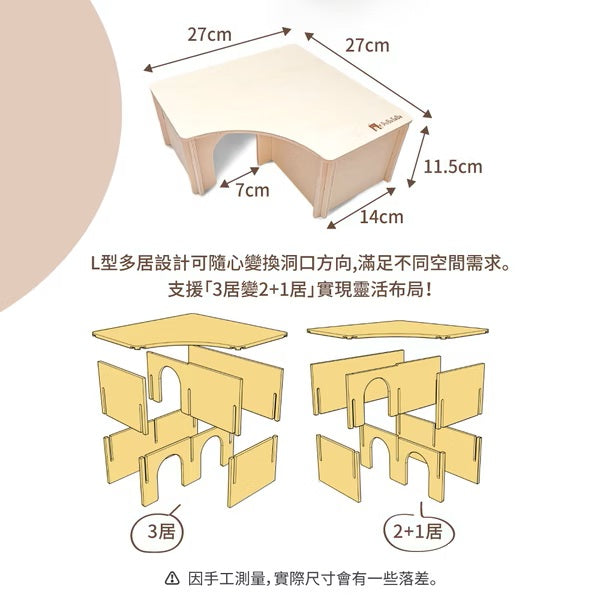 【噗噗噠噠】｜小動物用拼接多居屋｜單居屋