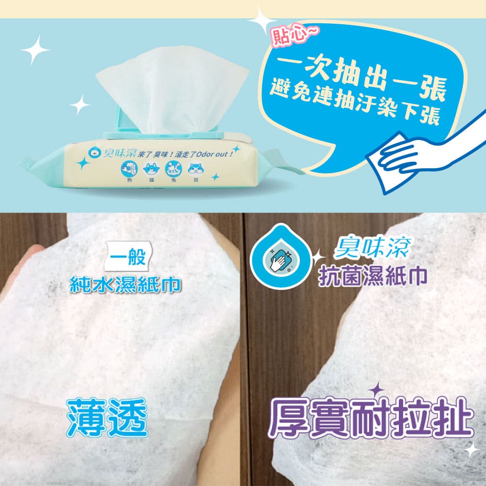 【臭味滾ODOUT】 狗 濕紙巾 50抽 溫和潔淨・低敏無香