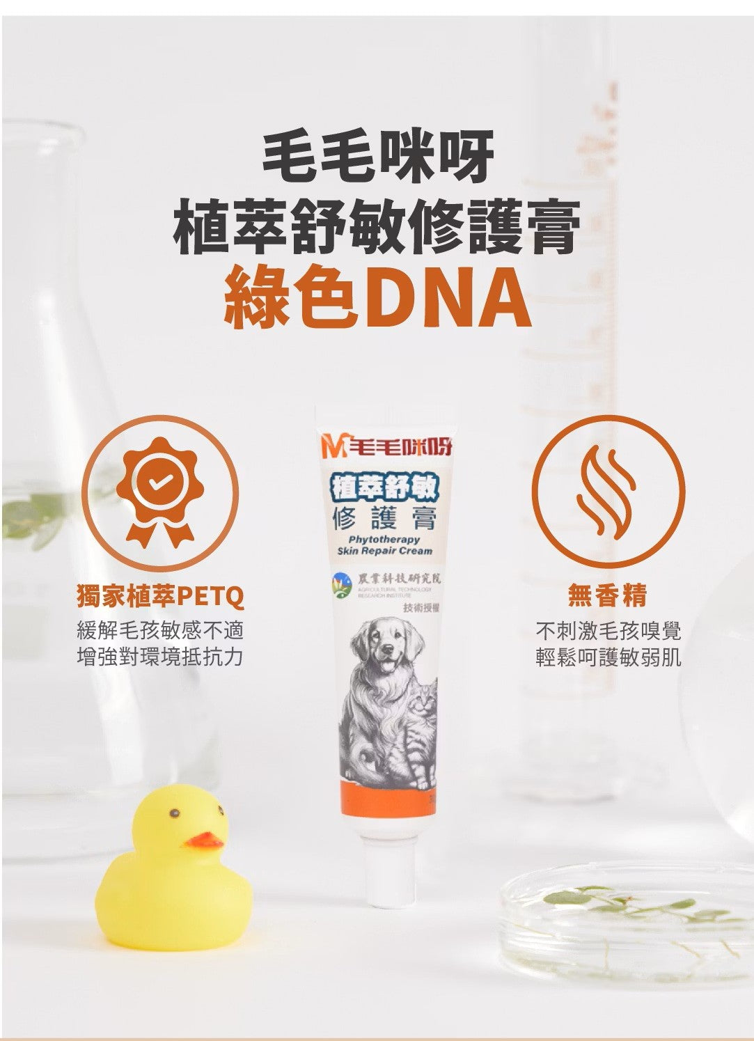 【毛毛咪呀】植萃舒敏修護膏30g