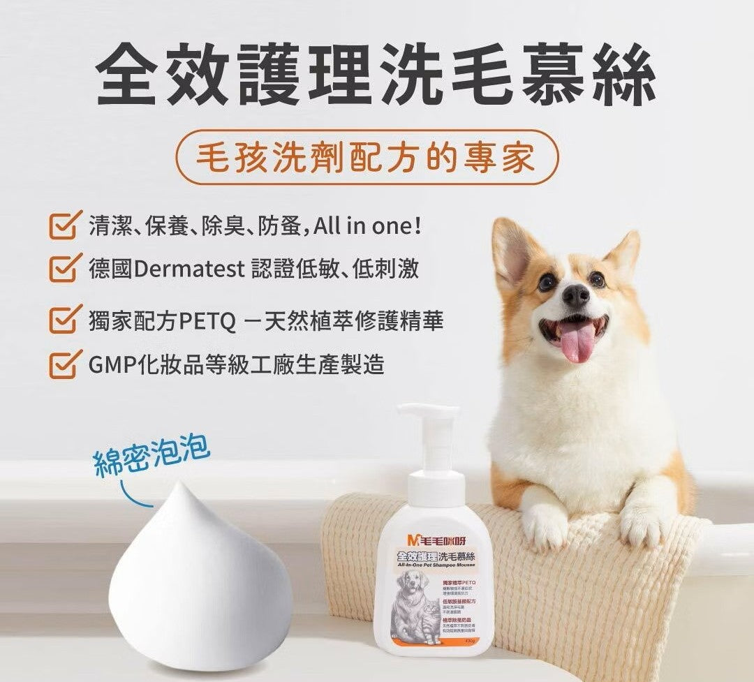 【毛毛咪呀】全效護理洗毛慕絲430g