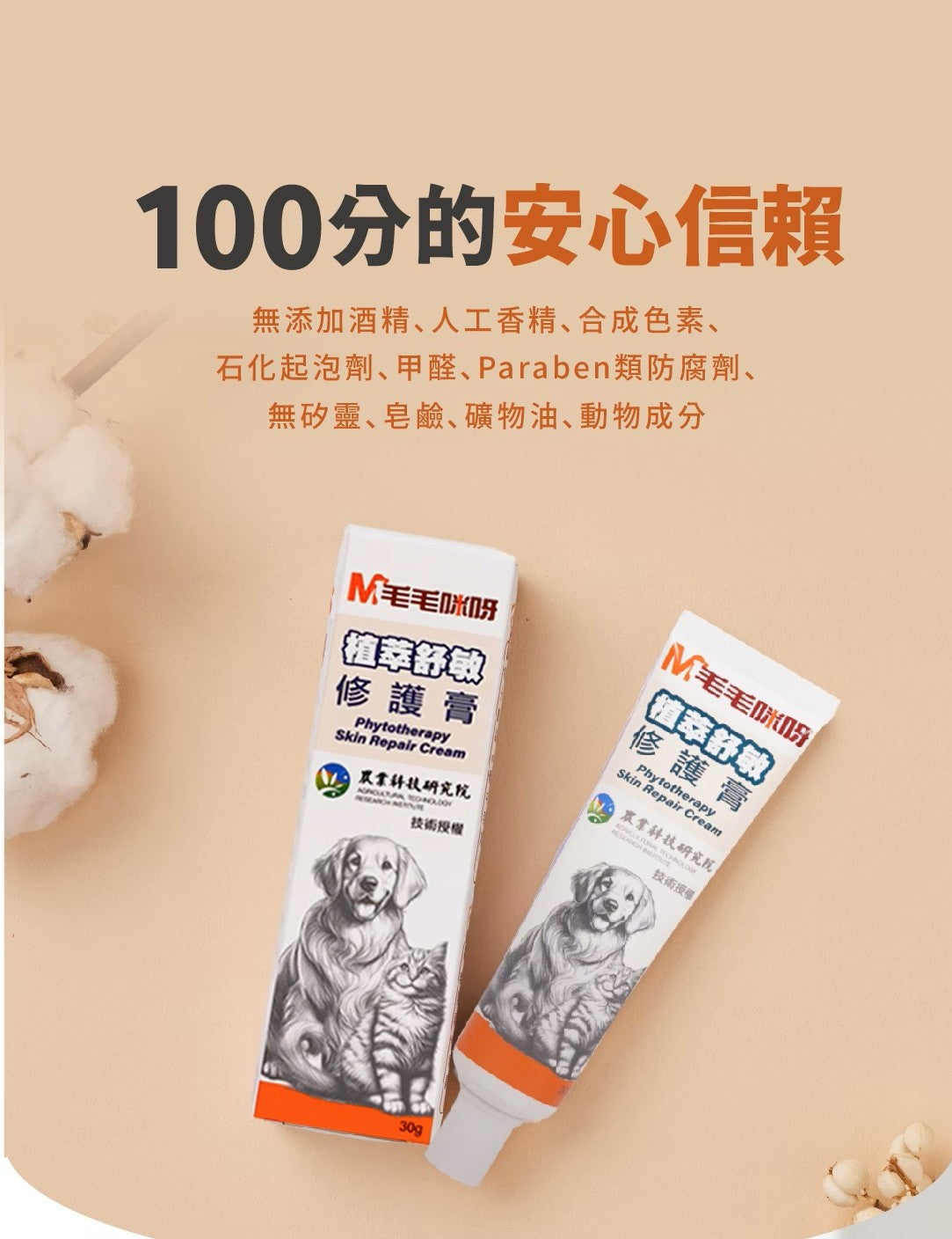 【毛毛咪呀】植萃舒敏修護膏30g
