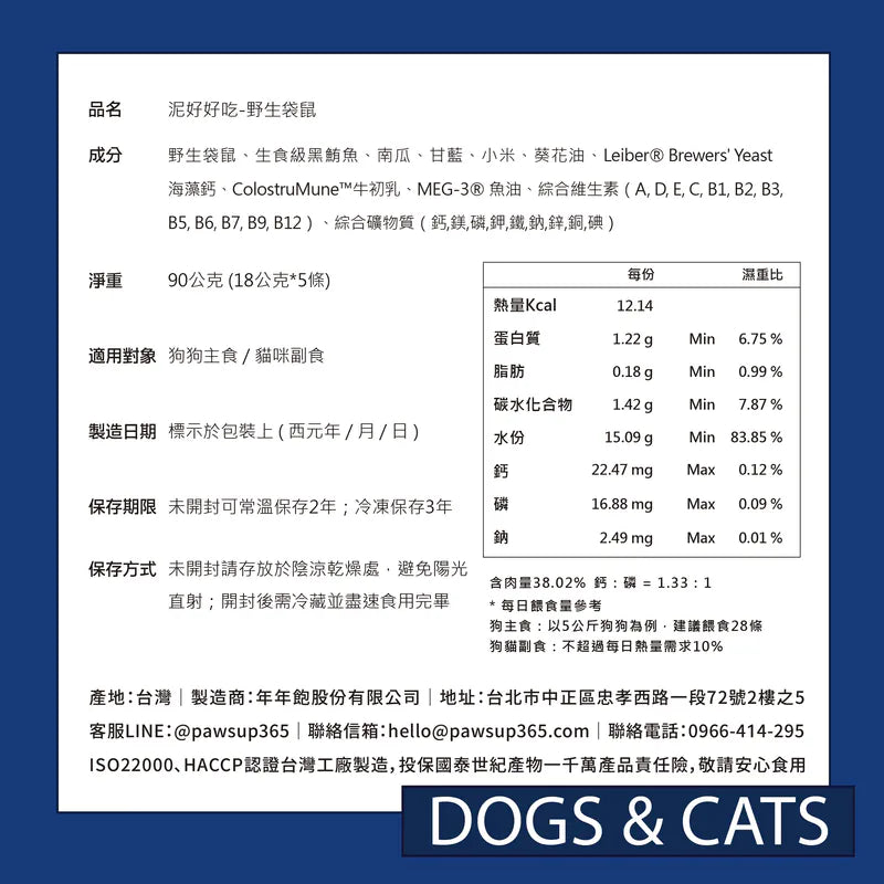年年-狗狗主食肉泥條【泥好好吃─野生袋鼠 】