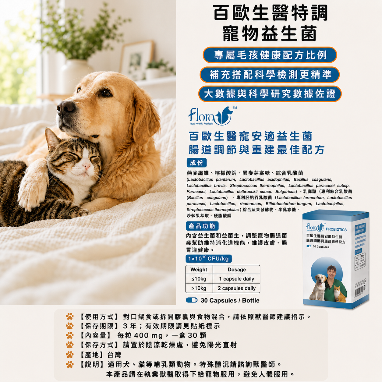 寵安適益生菌｜腸道調節與健康最佳配方（30顆入）