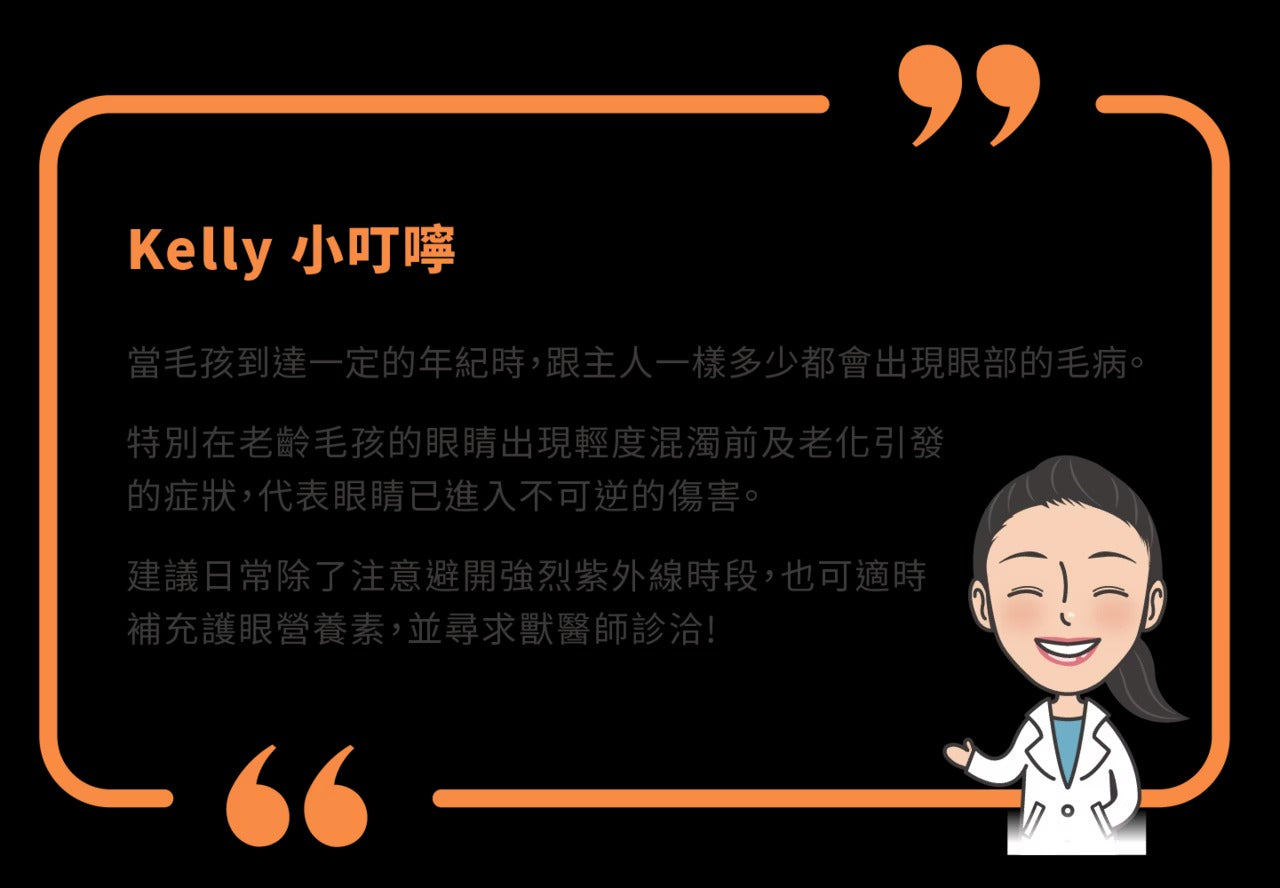 星巴哈尼｜犬用護眼營養保健