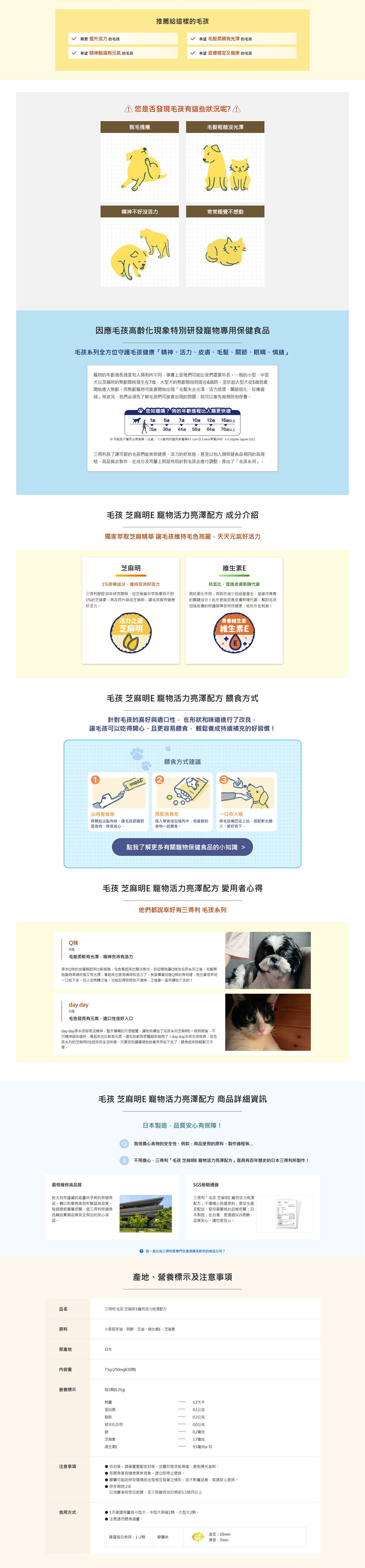 【三得利】毛孩 芝麻明E 寵物活力亮澤配方(30顆裝)