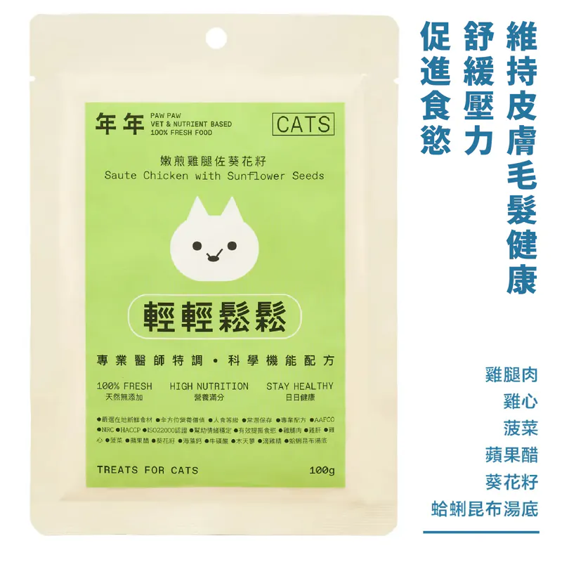 年年 貓咪經典款組合