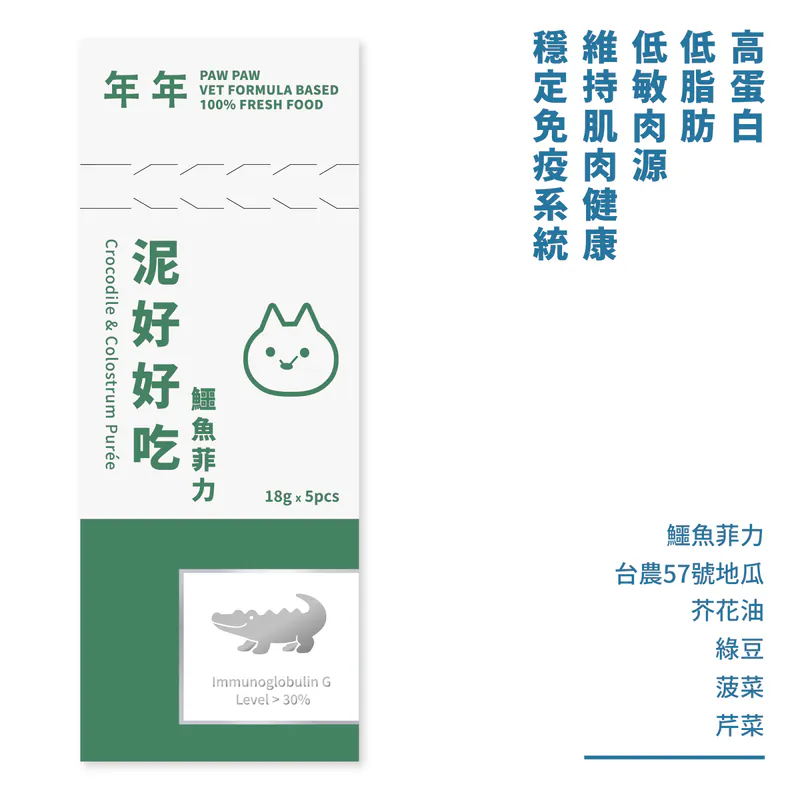 年年 貓咪主食肉泥