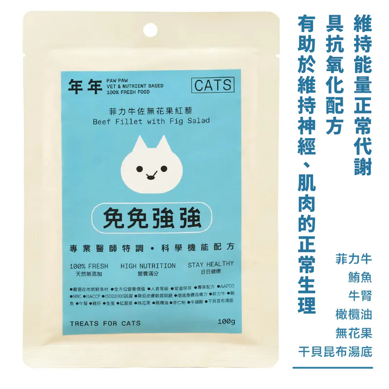 年年 貓咪經典款組合