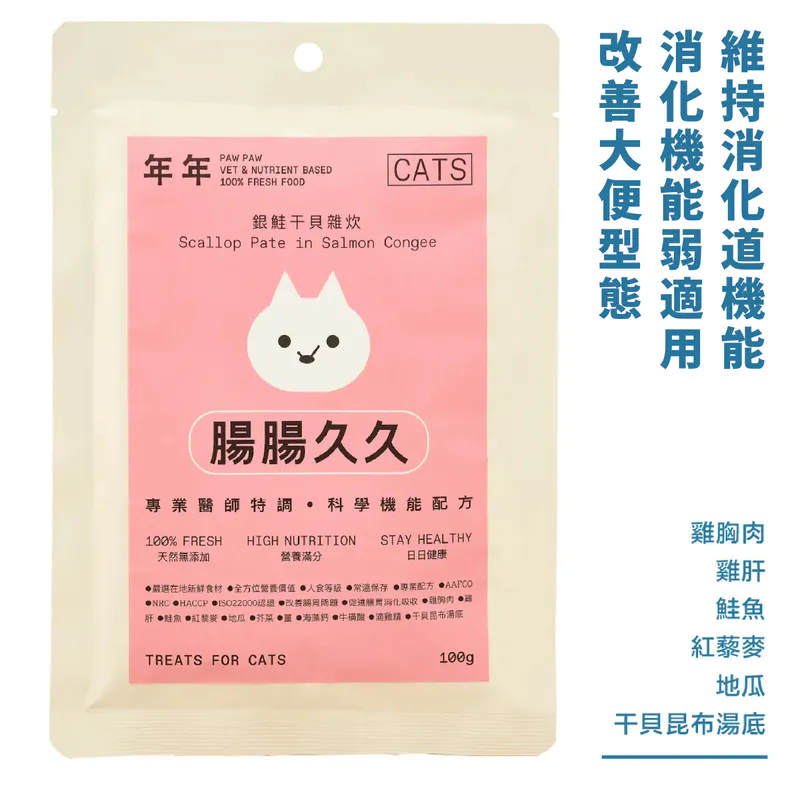 年年 貓咪經典款組合