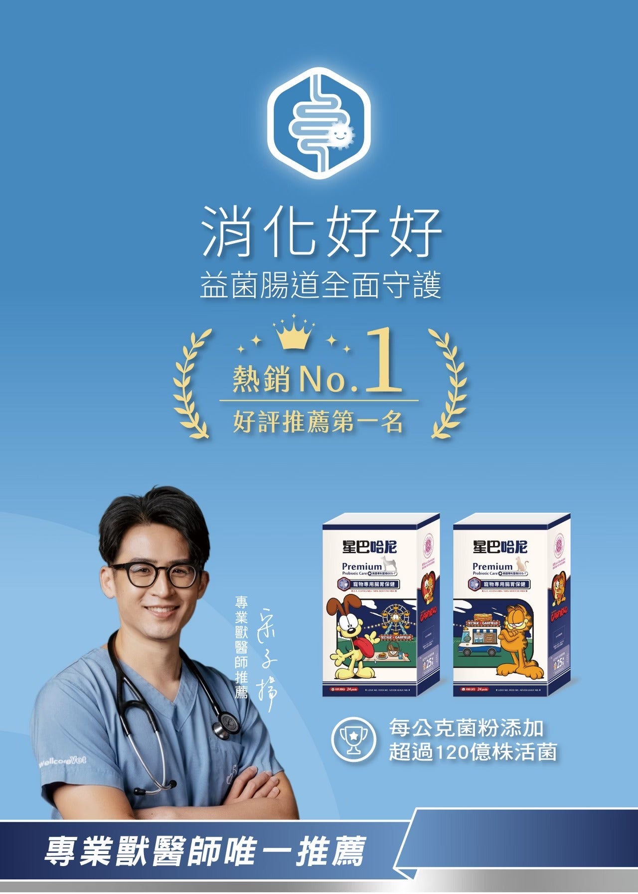 星巴哈尼｜加菲貓 聯名寵物益生菌-犬用(單入)