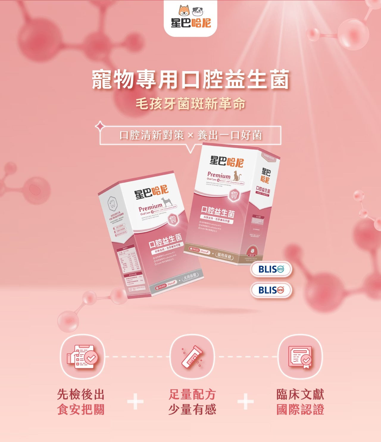 星巴哈尼｜寵物口腔護理保健-犬用-NEW