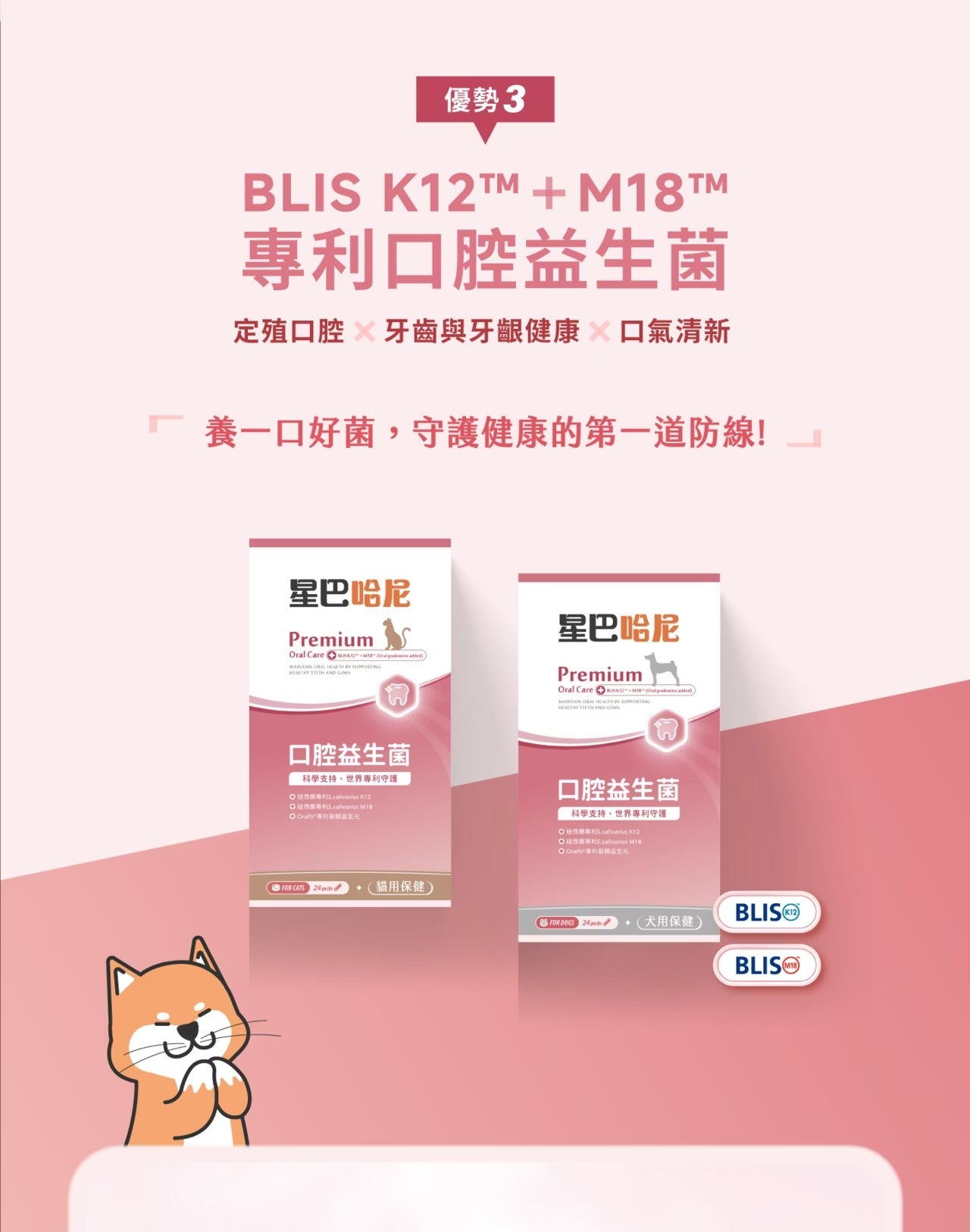 星巴哈尼｜寵物口腔護理保健-犬用-NEW