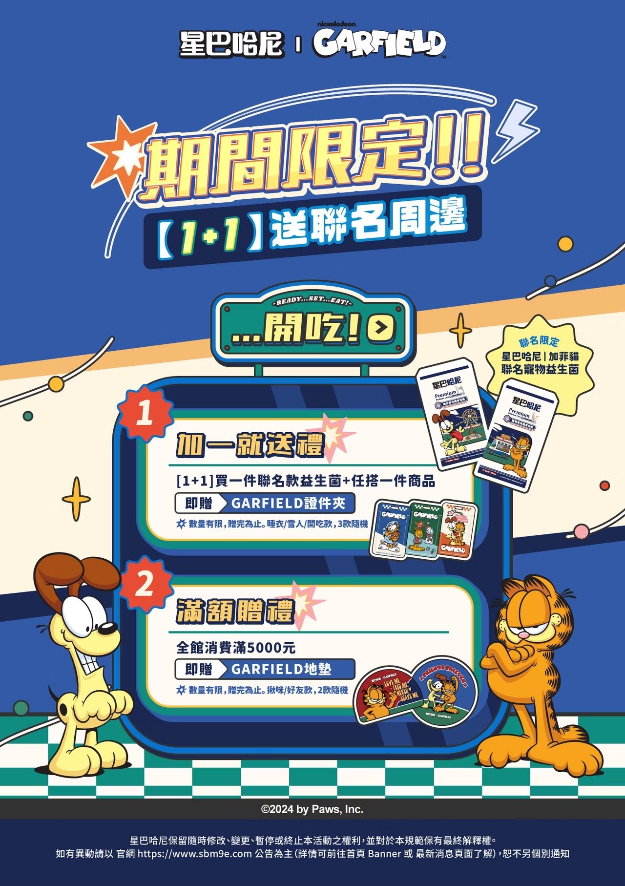 星巴哈尼｜加菲貓 聯名寵物益生菌-犬用(單入)