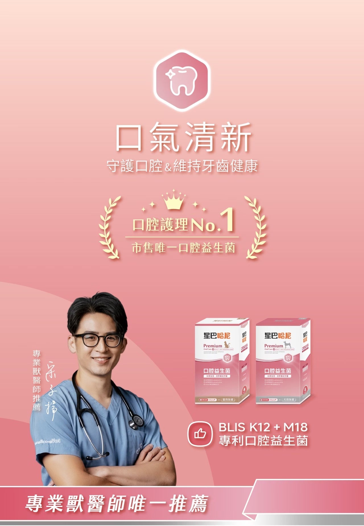 星巴哈尼｜寵物口腔護理保健-犬用-NEW