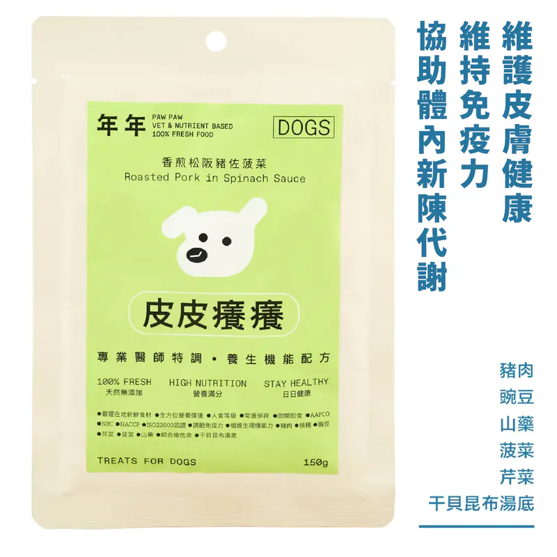 年年 狗狗經典款組合