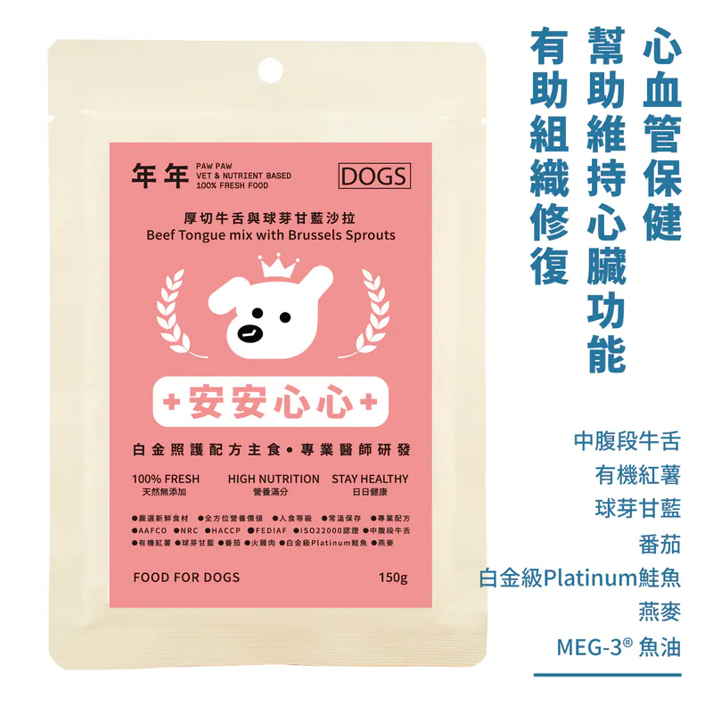 年年 狗狗白金款組合