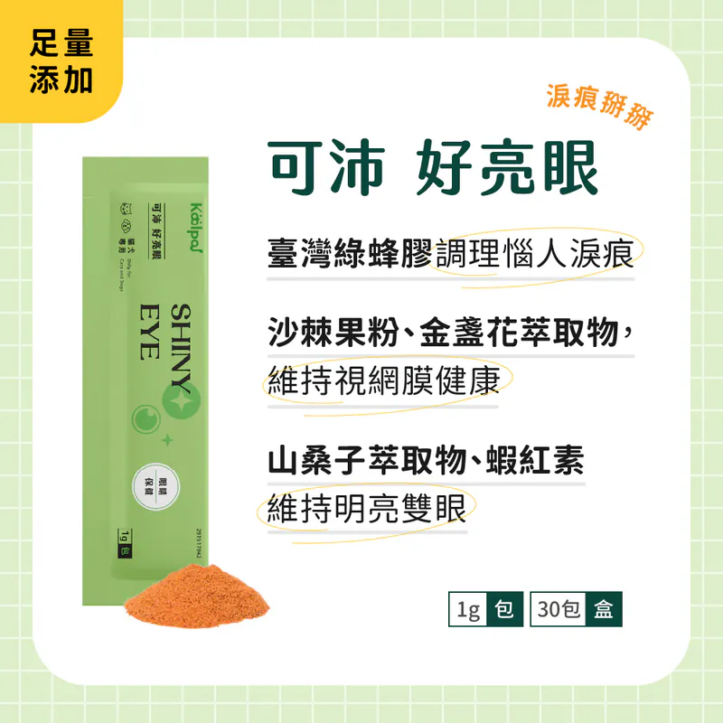 2026新年健康守護組-【可沛寵藥】狗狗貓咪健康福袋組（犬貓適用）加贈價值$1000好禮
