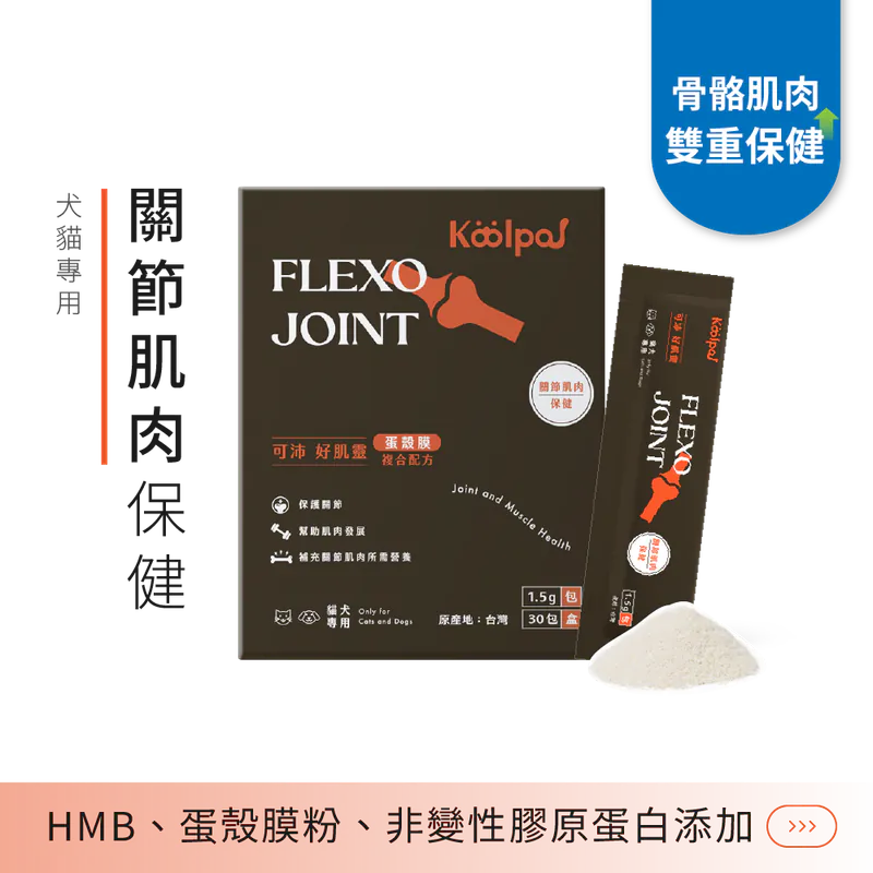 2026新年健康守護組-【可沛寵藥】狗狗貓咪健康福袋組（犬貓適用）加贈價值$1000好禮