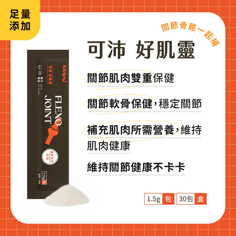 2026新年健康守護組-【可沛寵藥】狗狗貓咪健康福袋組（犬貓適用）加贈價值$1000好禮