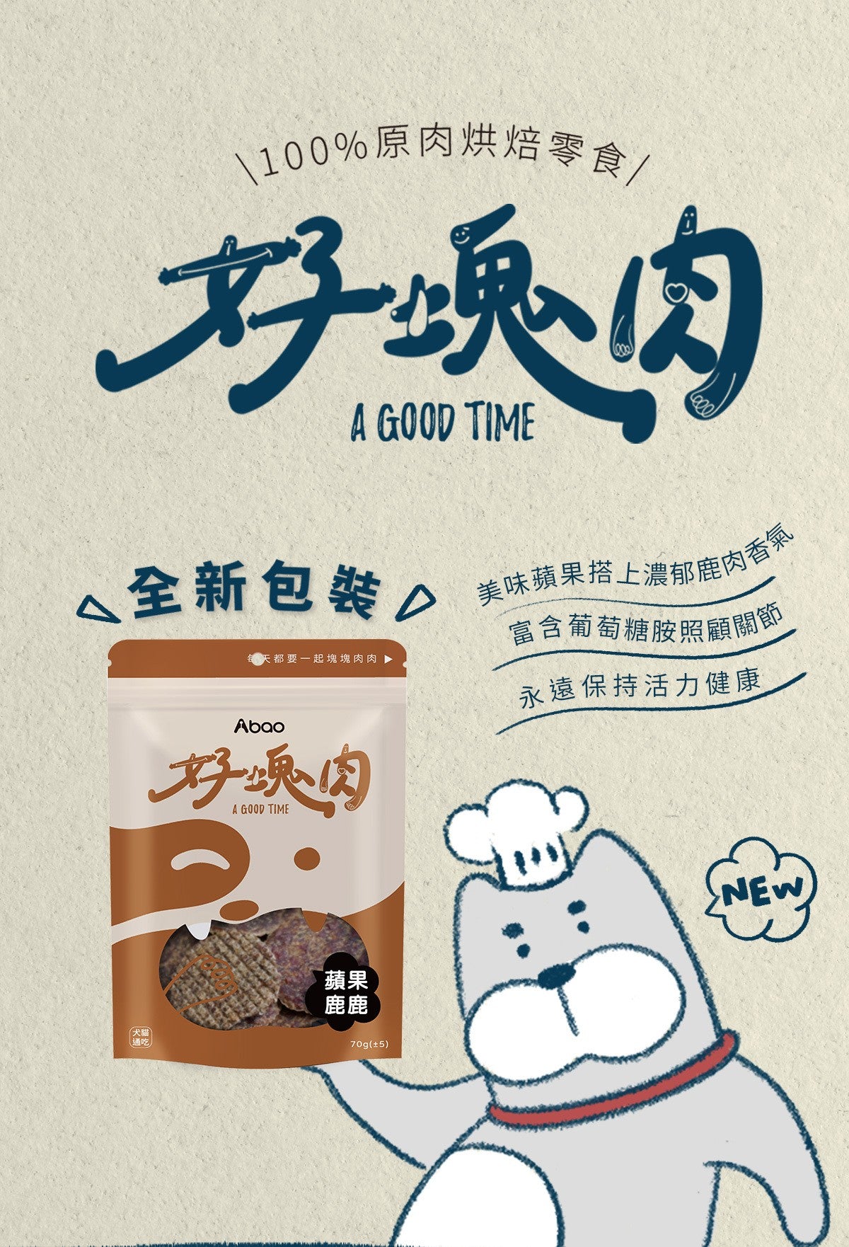 ABAO阿寶-好塊肉-羅勒羊肉 70g 寵物零食 小寵零食 全齡貓 全齡犬 零食