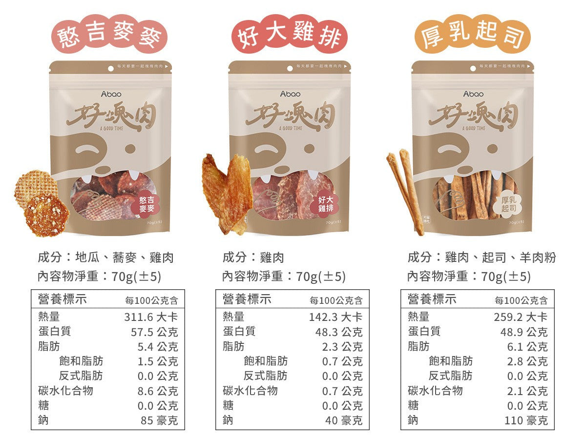 ABAO阿寶-好塊肉-羅勒羊肉 70g 寵物零食 小寵零食 全齡貓 全齡犬 零食