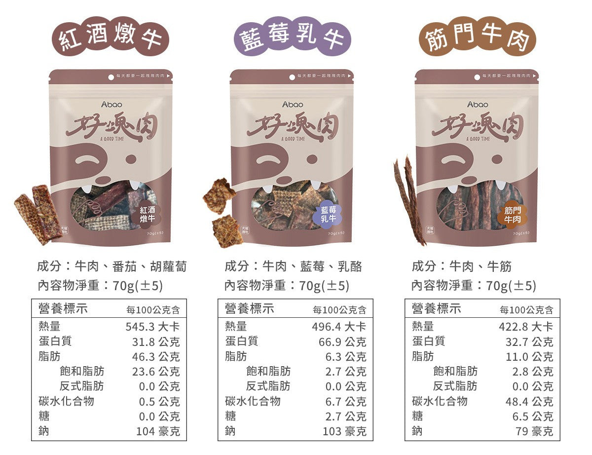 ABAO阿寶-好塊肉-紅酒燉牛 70g 寵物零食 小寵零食 全齡貓 全齡犬 零食