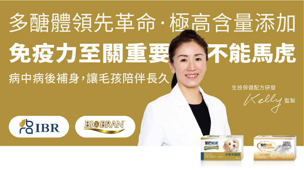 星巴哈尼-狗狗專用 犬用米蕈多醣體 平衡狗狗免疫力與體質調節 寵物保健 寵物保養